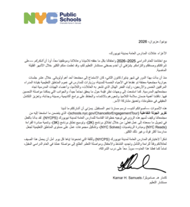 End of Year Family Message from Chancellor Samuels. -Arabic