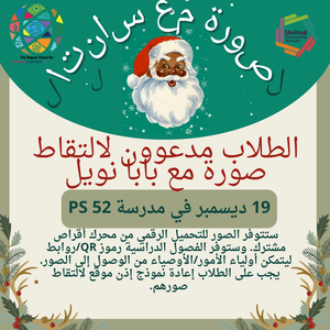 Invitation for students in Arabic to take a photo with Santa on December 19th at PS 52.