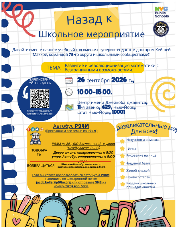 Russian: Notebook border with D75 blue logo and school supplies at bottom