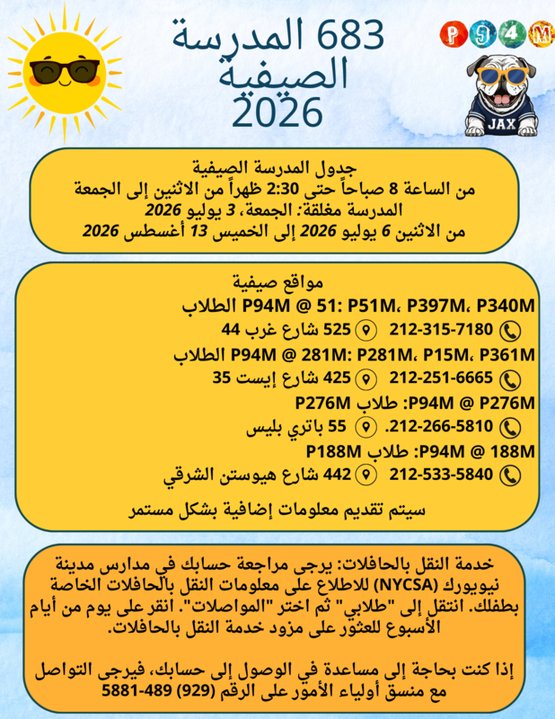 Flyer for chapter 683 - Arabic