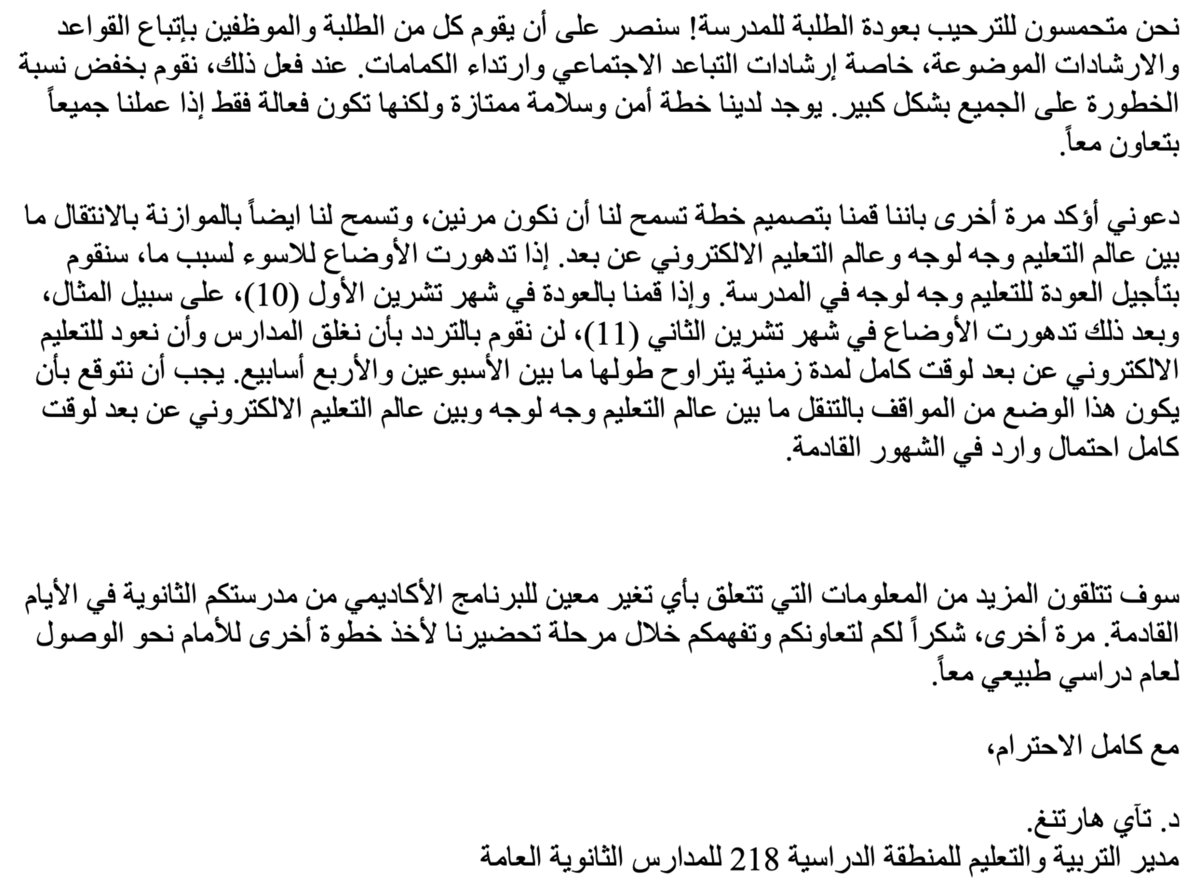 Superintendent Letter - Arabic