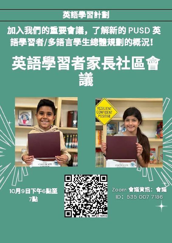 EL/ML Parent Townhall Meeting 10/9/25 - Mandarin text