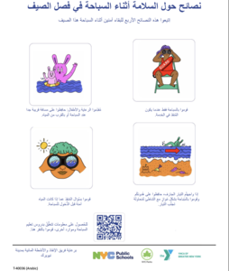 Summer Water Safety Tips. Arabic