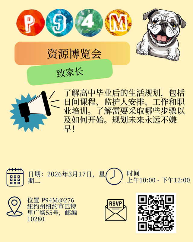 P94M Resource Fair Flyer with QR Code - Chinese