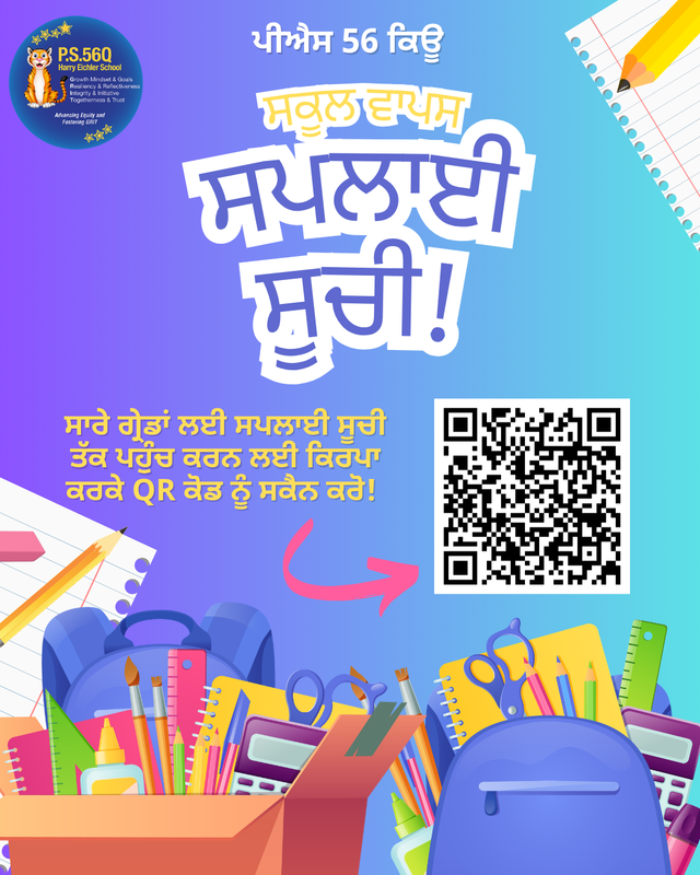 Back to School Supplies 2026-27 (Punjabi)