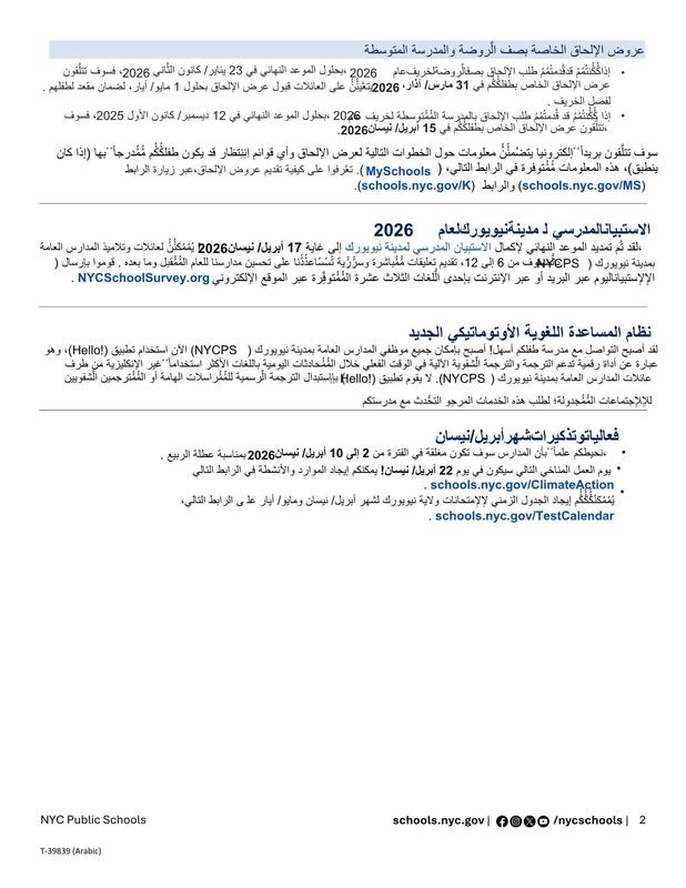 April Family Message 2026. Arabic