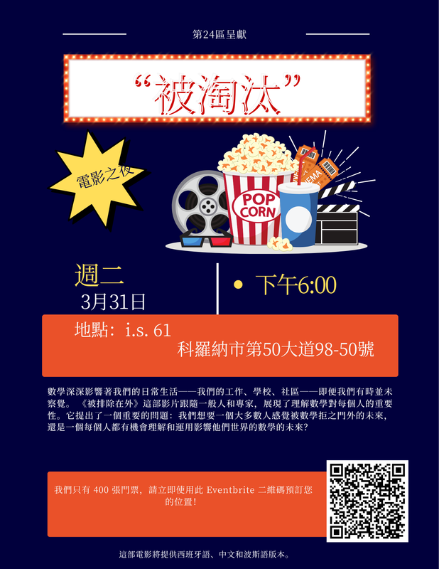 D24 Movie Night Bangla Flyer