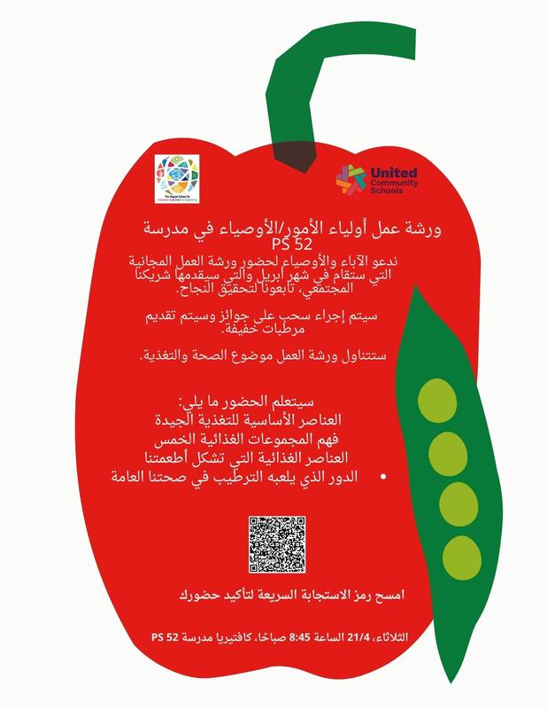 Nutrition workshop flyer - Arabic