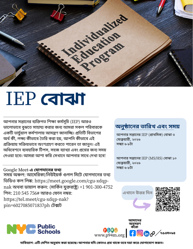 Bangla- Text with QR Code and document of IEP