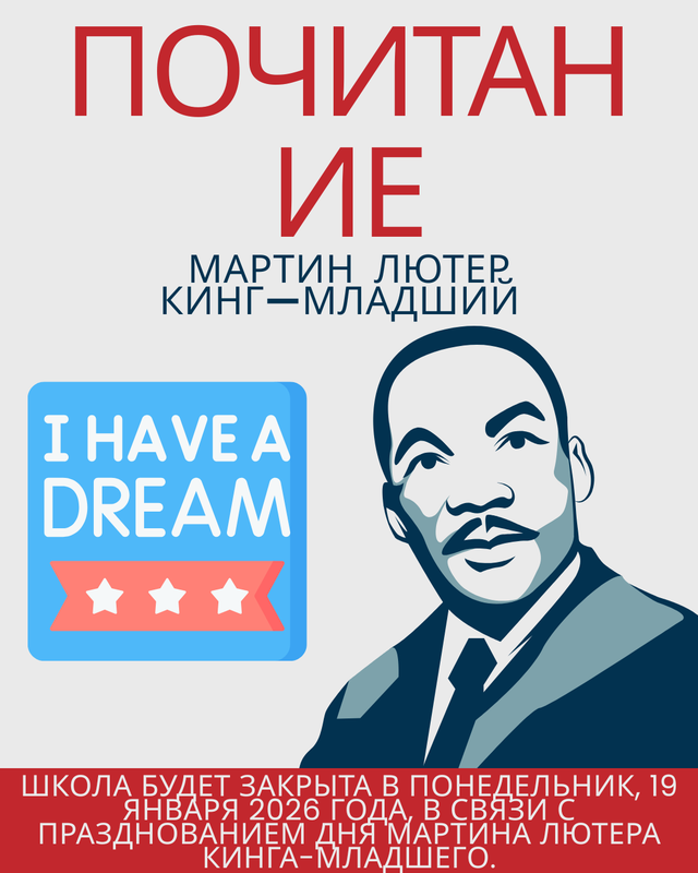 Russian- Picture of Martin Luther King Jr. with I have a dream logo