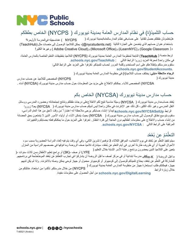 NYCPS October Technology Update for families. Arabic 2