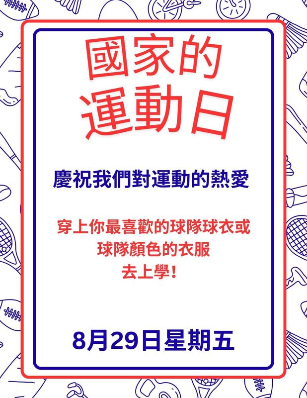 Sports Day Flyer - Chinese.jpg