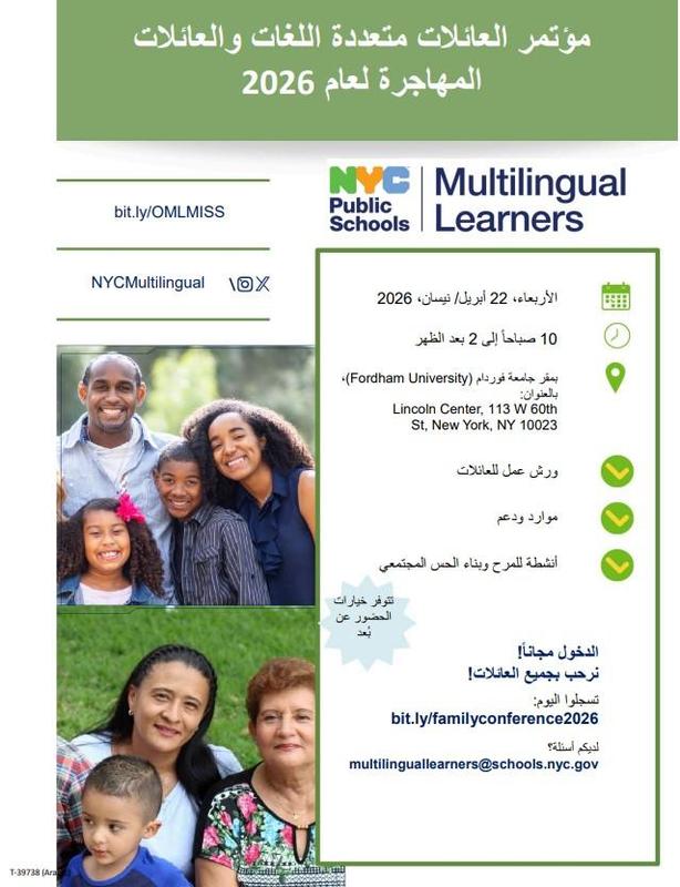 مؤتمر 2026 للعائلات متعددة اللغات والمهاجرة مع تفاصيل الحدث.