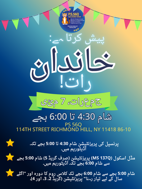 Family Night Flyer (Urdu)