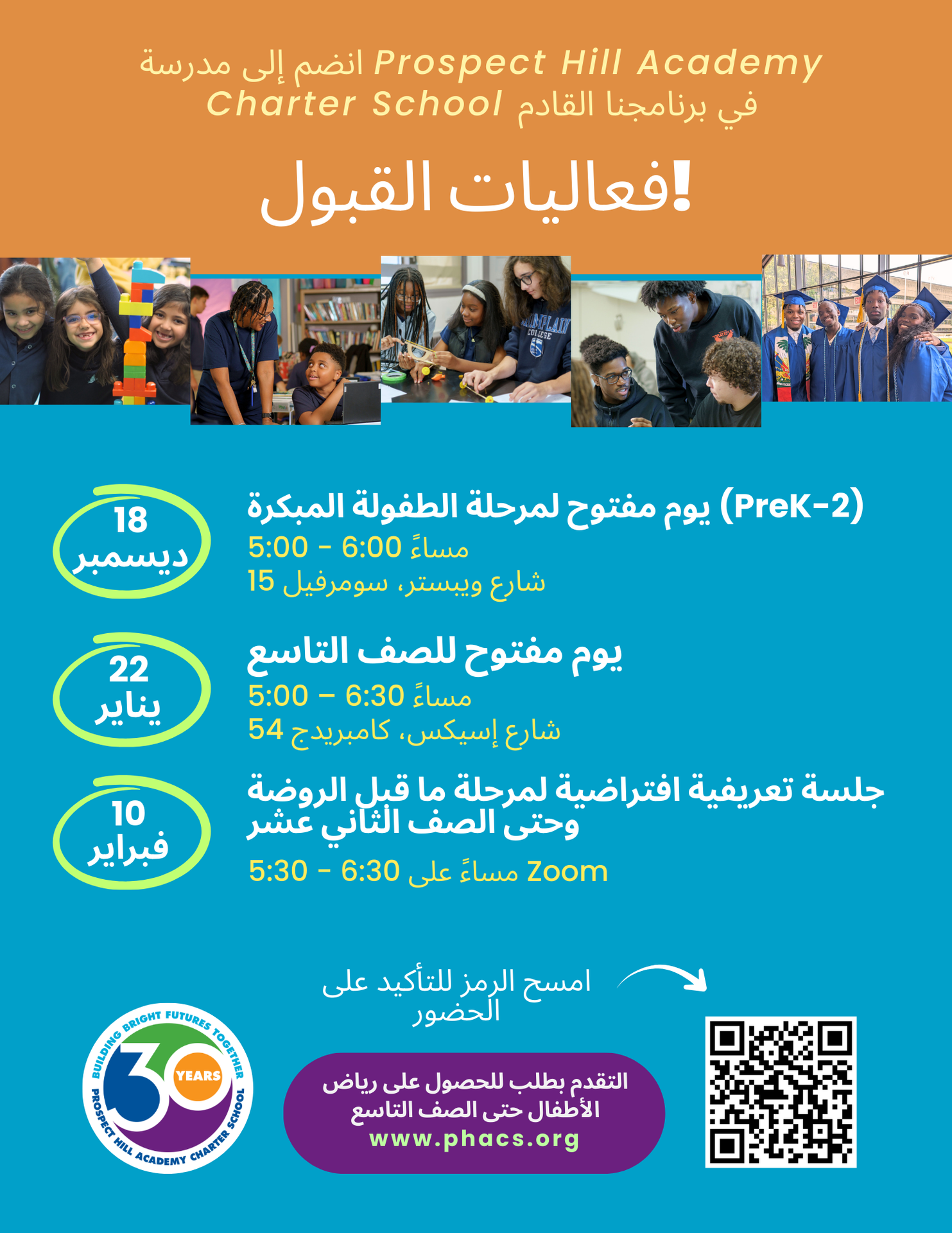 PHA Admission Events flyer Arabic