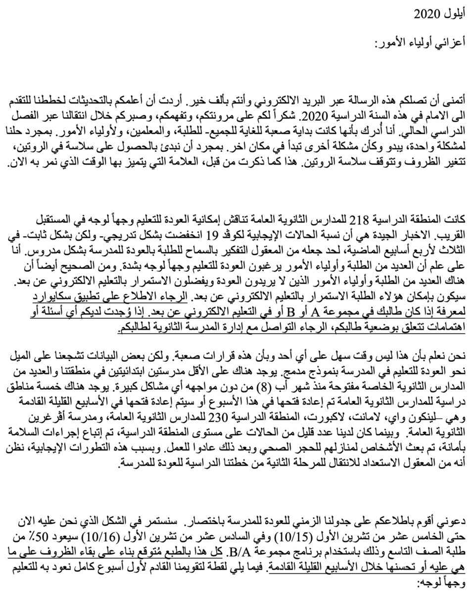 Superintendent Letter - Arabic