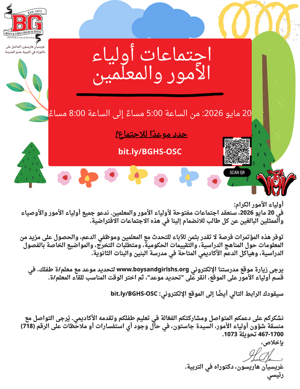 Open School Conference May 2026 Arabic