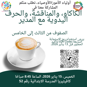 hot mug on flyer for school event - Arabic
