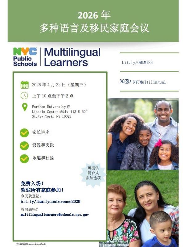 Event flyer for a multilingual learners meeting in Chinese.