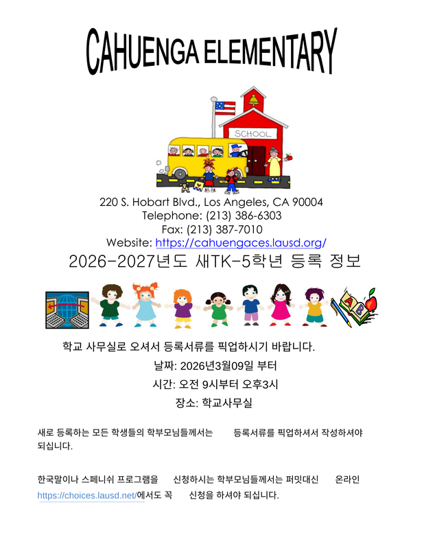 enrollment flyer in korean languague