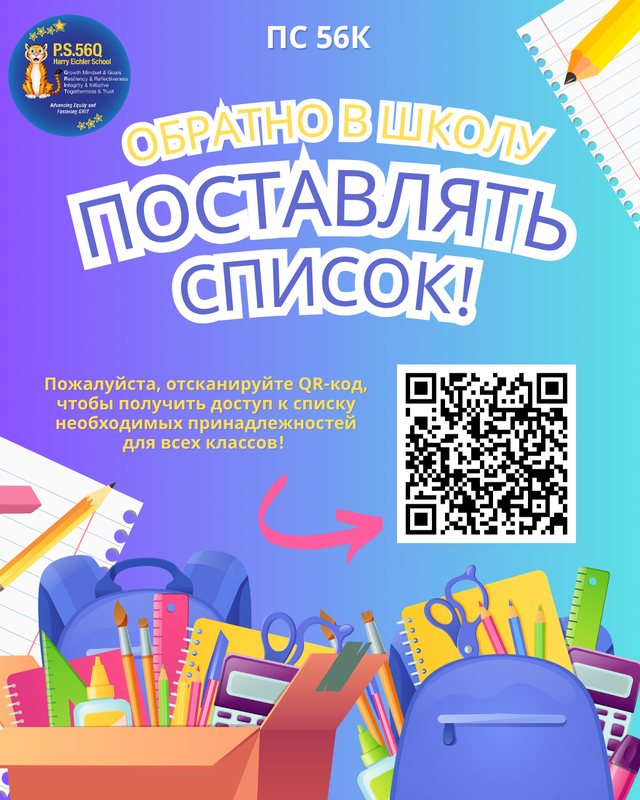 Back to School Supplies 2026-27 (Russian)