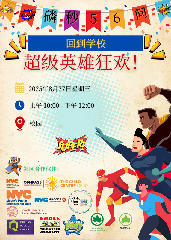 Superhero Flyer - Chinese Invitation