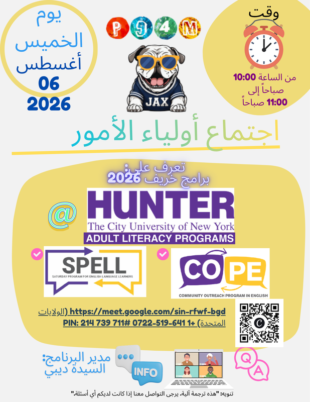 Hunter Literacy Flyer (Arabic)