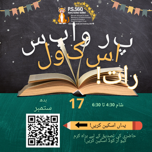 Back-to-School Night Invitation (Urdu)