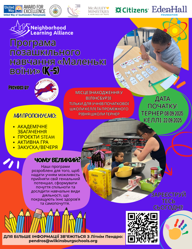 Afterschool Program Flyer in Ukrainian