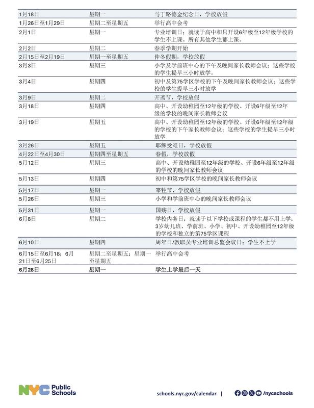 NYCPS Calendar Page 2 (Chinese)