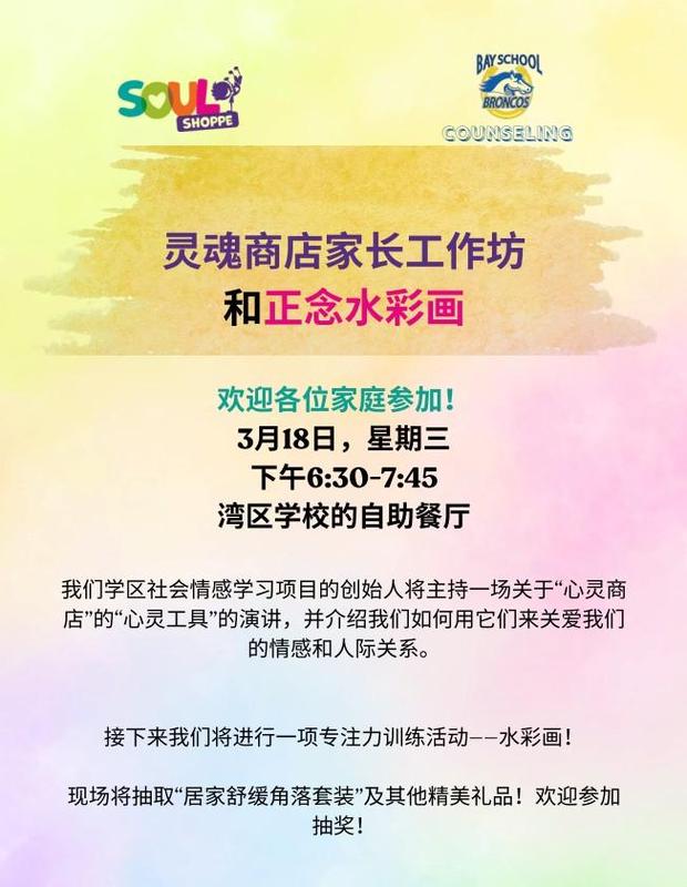 Soul Shoppe Chinese flyer.jpg