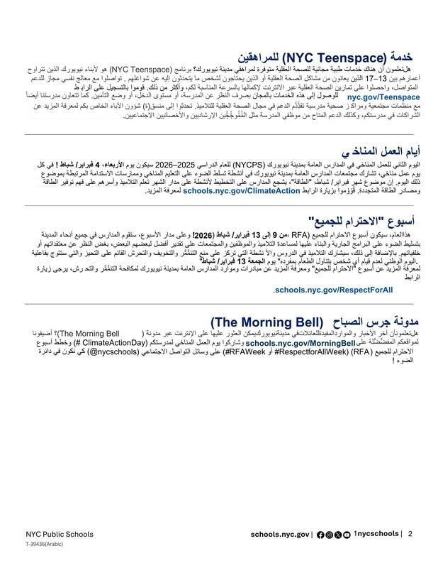 January 2026 NYCPS Family Letter- Arabic 2