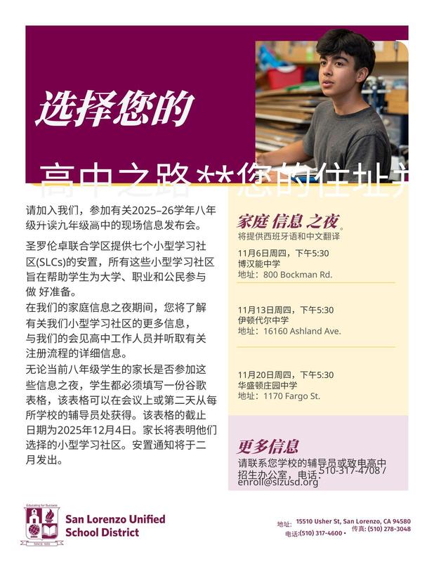 HS-enrollment-district-flyer-Fall-2025 CH.jpg