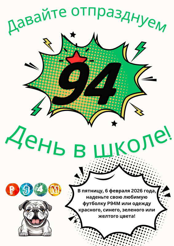 Russian- bulldog logo with comic green bubble with 94 in it
