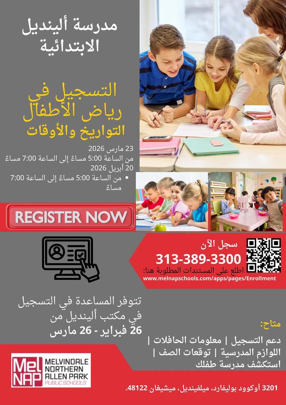 اﻟﺘﺴﺠﻴﻞ ﻓﻲ رﻳﺎض اﻷﻃﻔﺎل اﻟﺘﻮارﻳﺦ واﻷوﻗﺎت