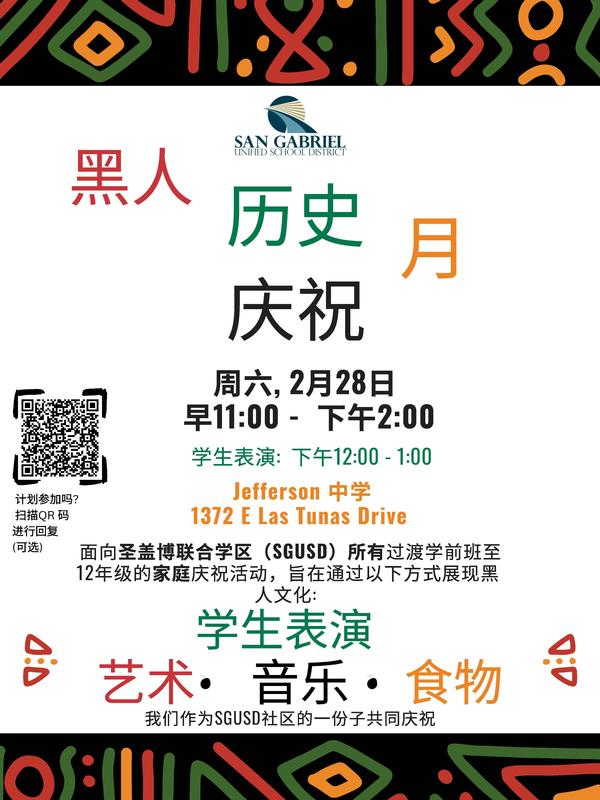 Black History Month Event Flyer in Chinese