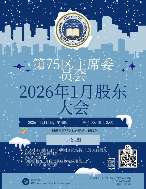 DISTRICT 75 PRESIDENTS' COUNCIL: JANUARY 2026 GENERAL MEETING 3