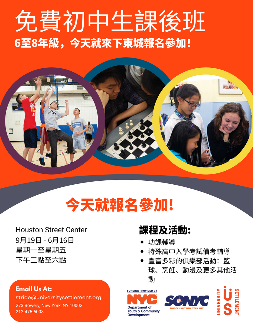 Bilingual flyer promoting after-school program for middle schoolers in NYC.