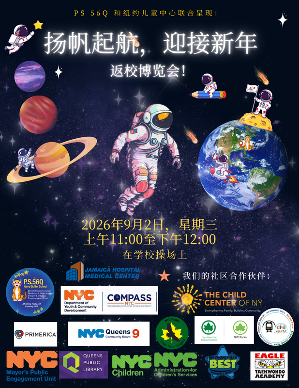 Final Flyer Back to School Event_ September 2, 2026  (Chinese)