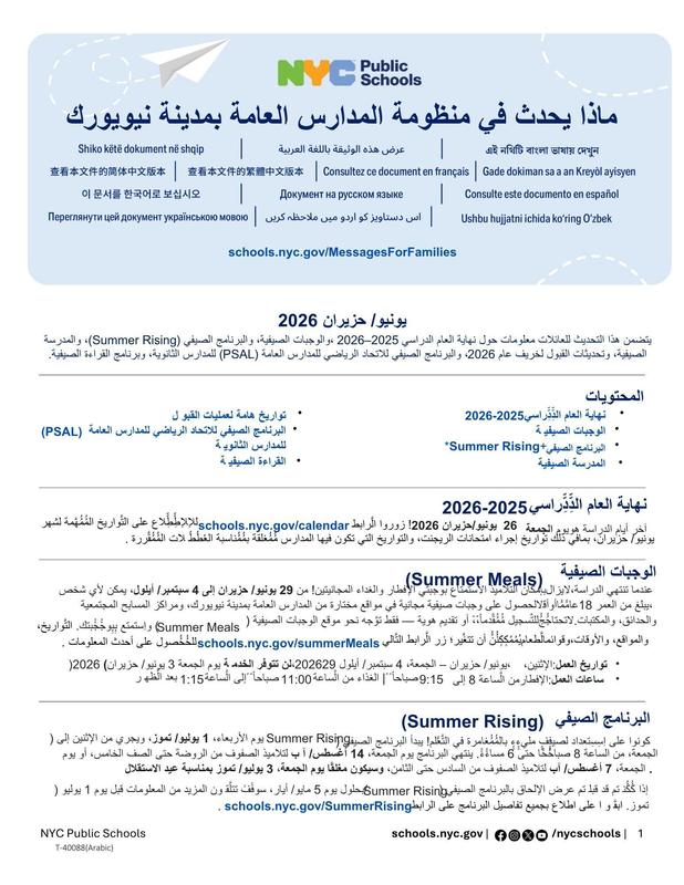 June- Family Message 2026. Arabic 1
