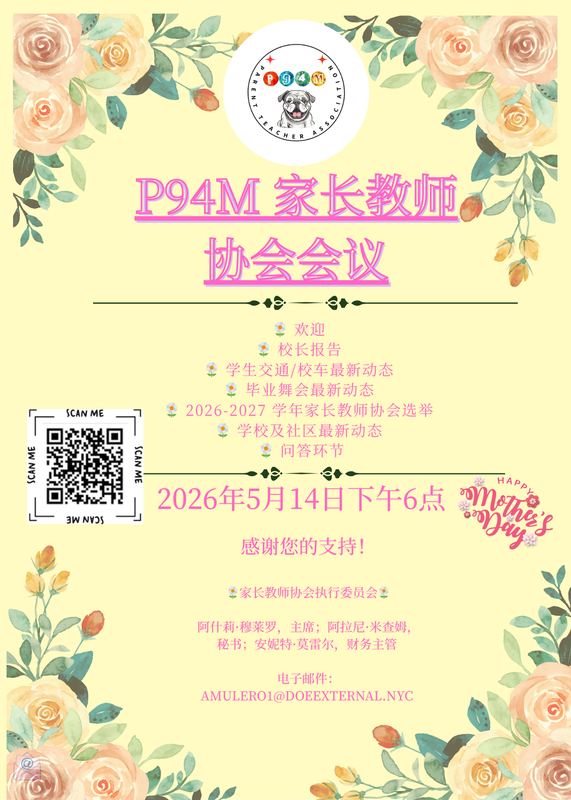 Flyer for P94M's May PTA Meeting (Chinese)